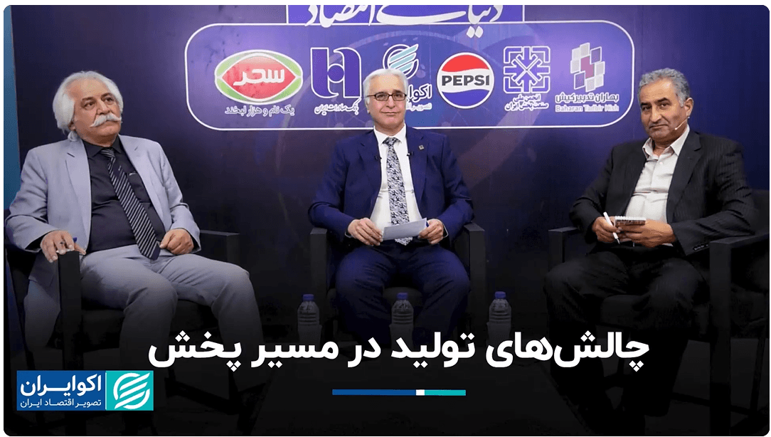 حضور مدیرعامل صنایع غذایی سحر در پنل تخصصی «چالش‌های تولید در مسیر پخش»
