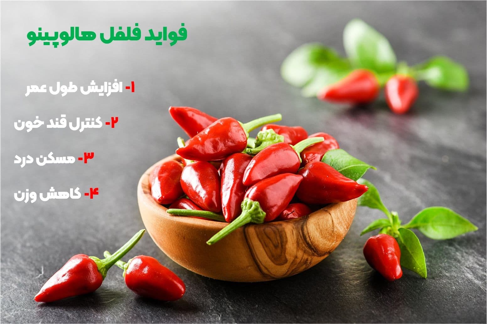 خواص و فواید فلفل هالوپینو
