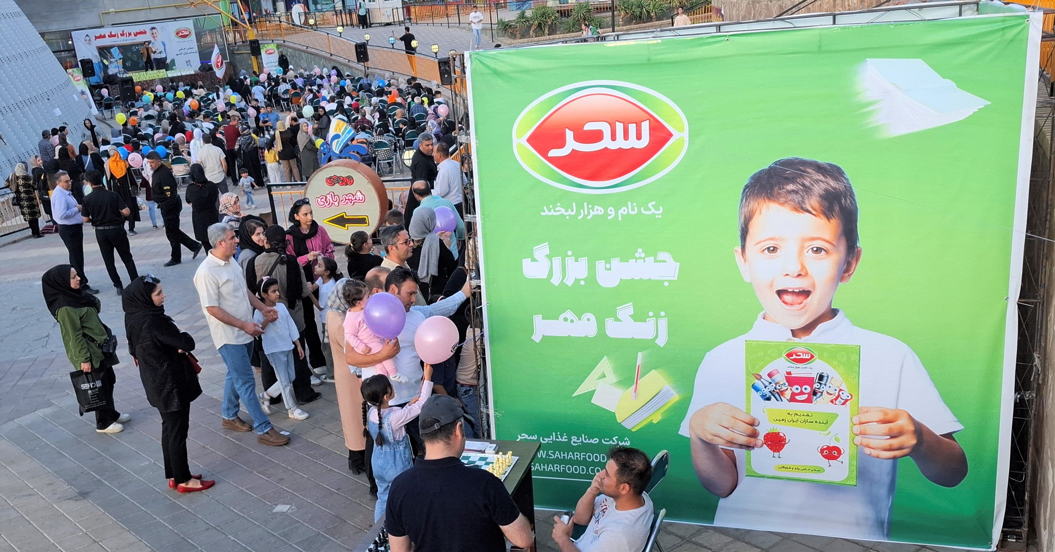 جشن بزرگ زنگ مهر