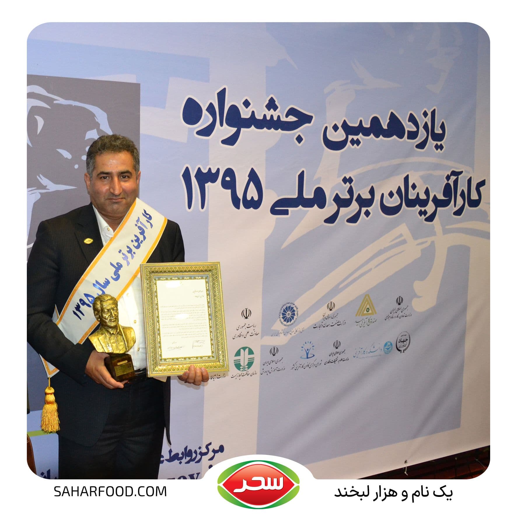 مسعود توتونچیان، کارافرین برتر 1395