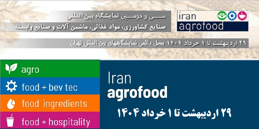 ایران-اگروفود-2025.png