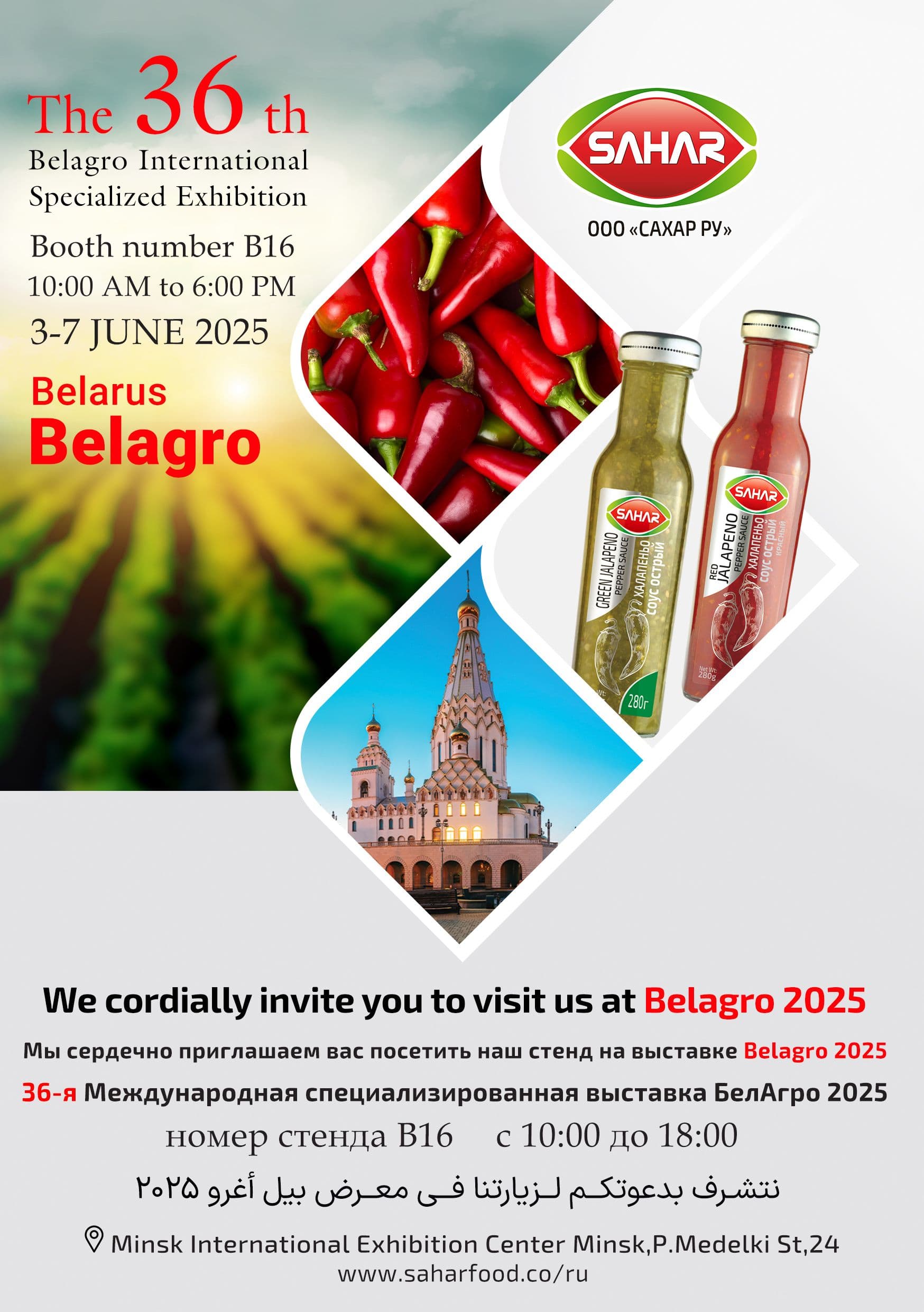 حضور شرکت صنایع غذایی سحر در نمایشگاه بین‌المللی BelAgro 2025 – بلاروس