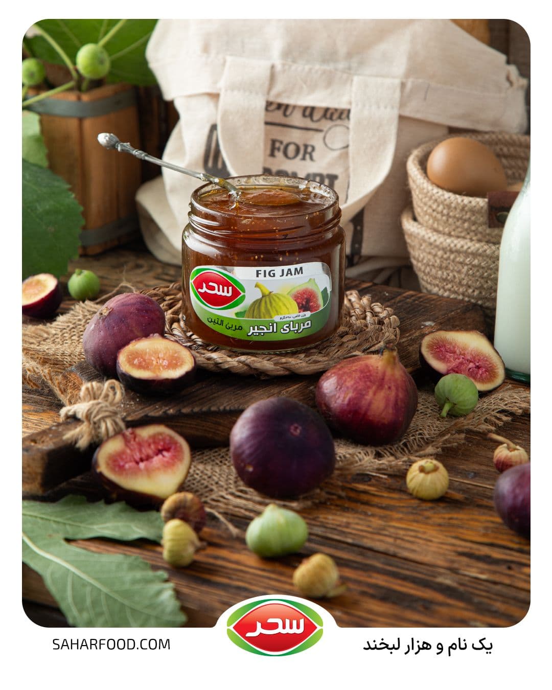 مربای انجیر سحر