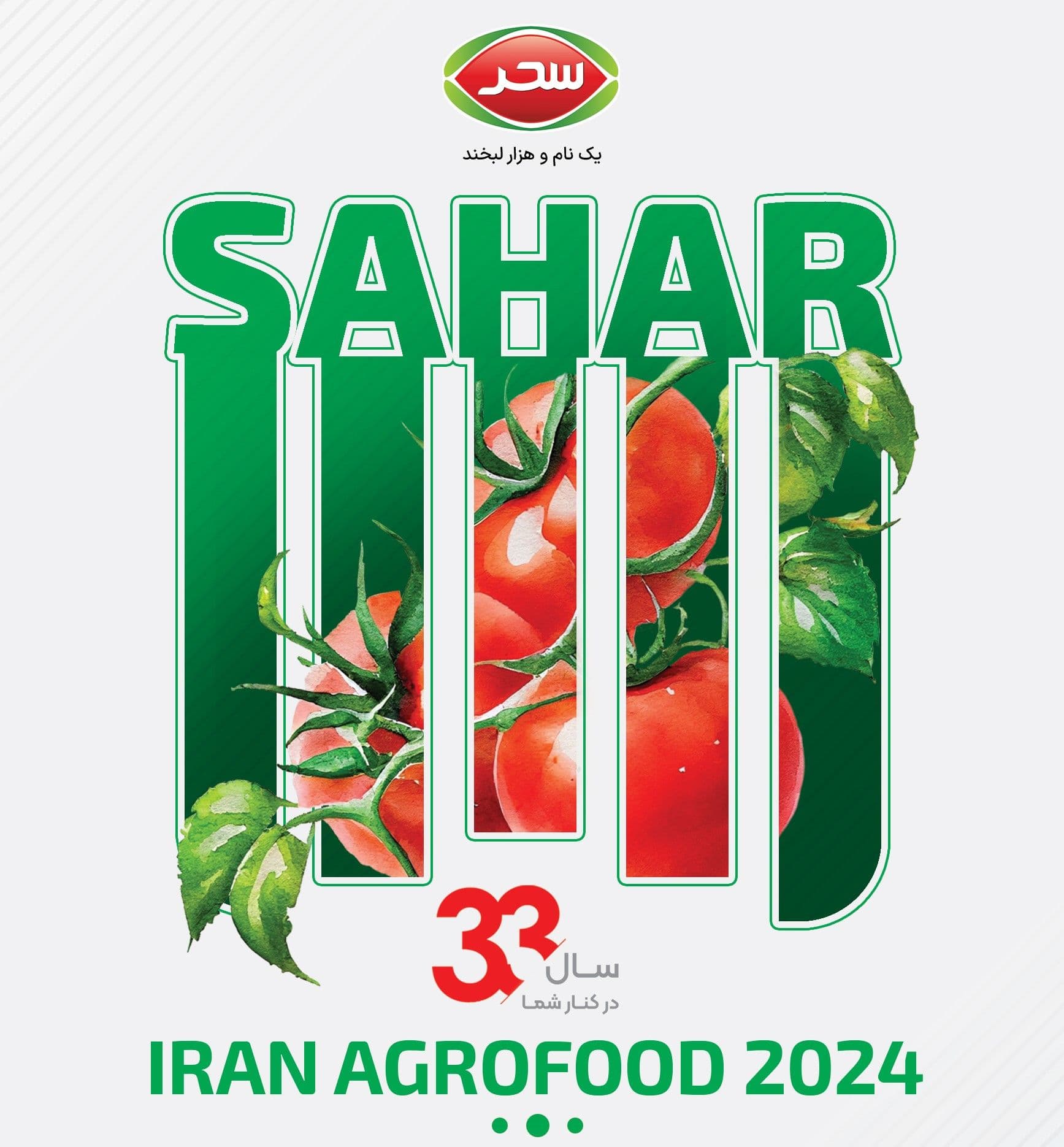 نمایشگاه اگروفود 2024 + آلبوم تصاویر