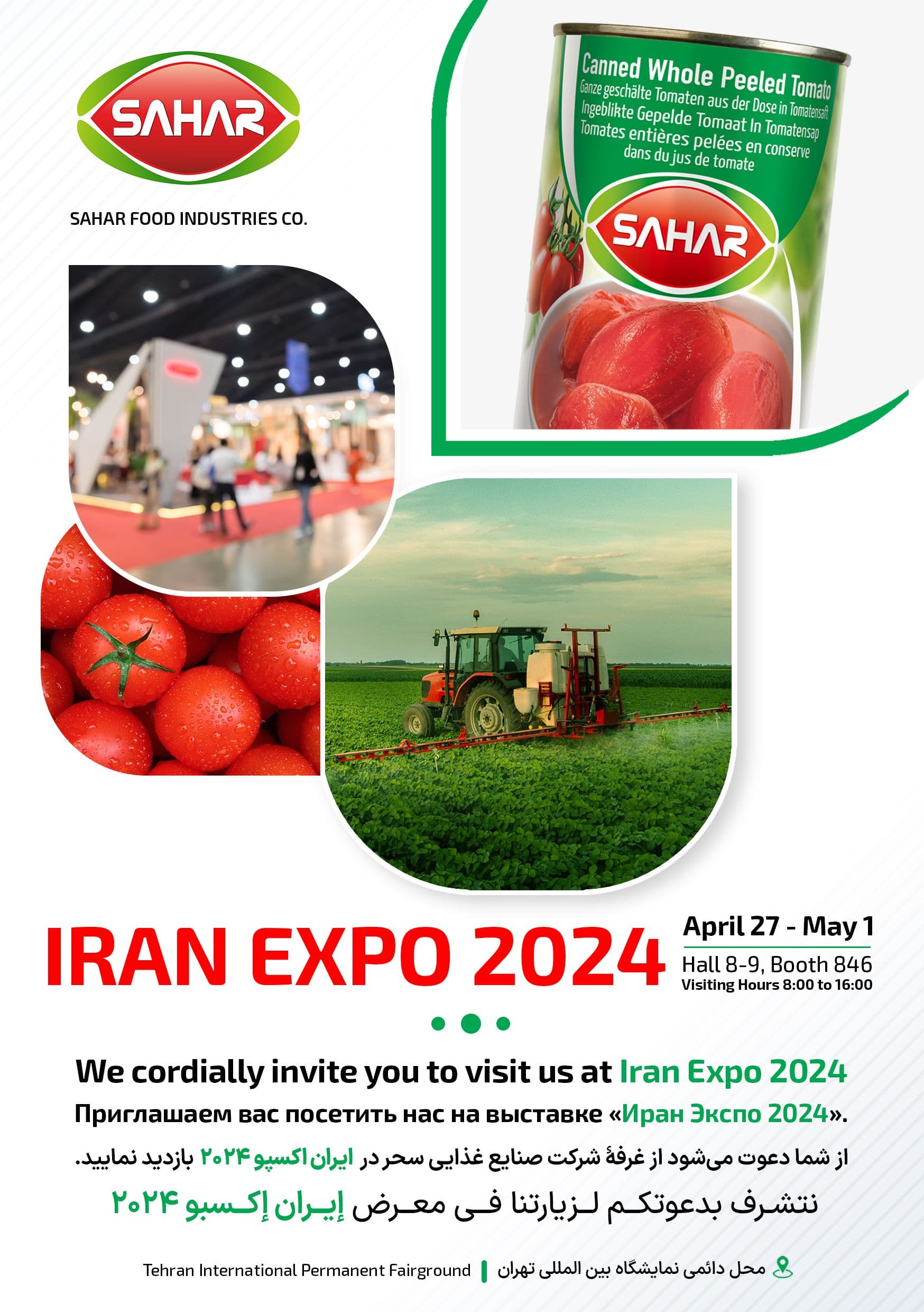 نمایشگاه بین‌المللی ایران اکسپو 2024