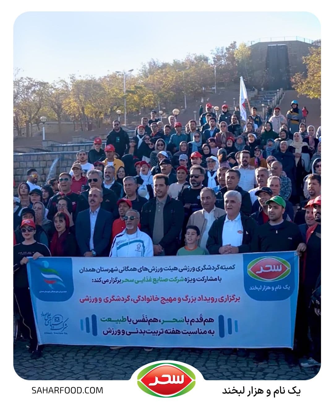 برگزاری همایش پیاده‌روی خانوادگی به مناسبت هفته تربیت‌بدنی و ورزش ‍️‍️