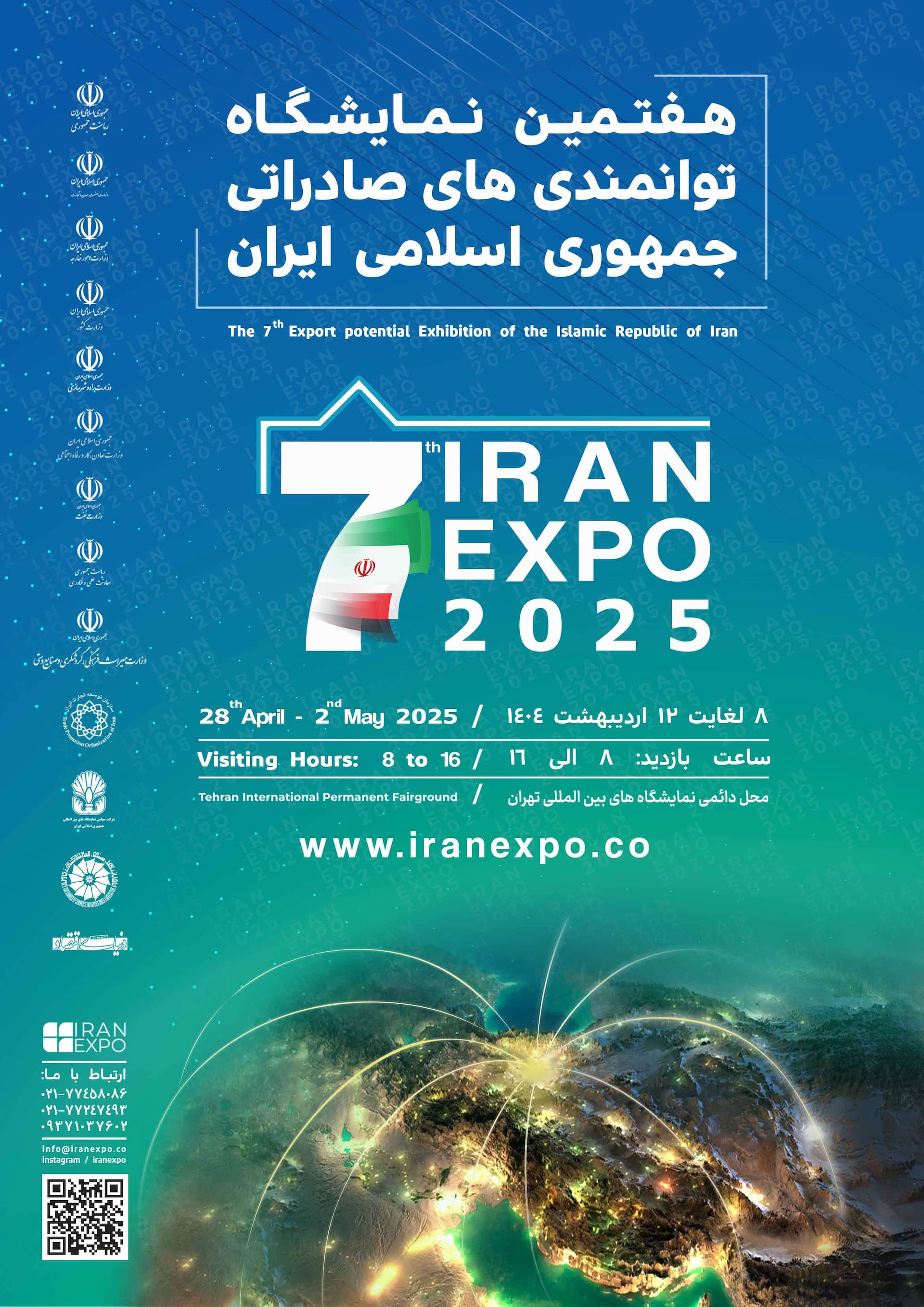 پوستر ایران اکسپو 2025