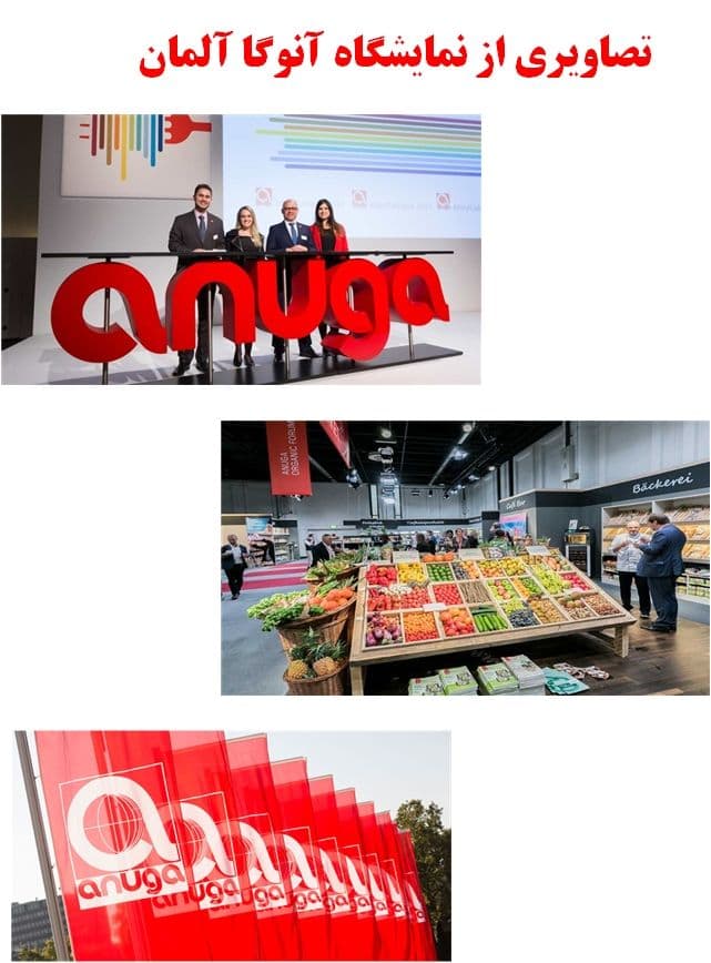 تصاویری از نمایشگاه آنوگا المان