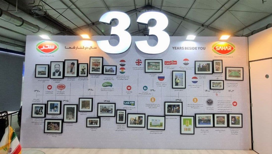 33 سال در کنار شما، شرکت سحر