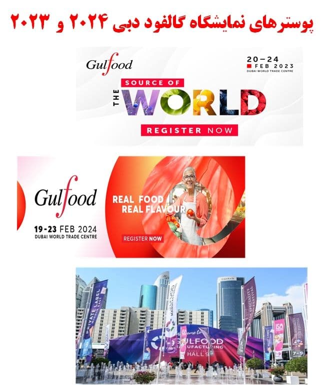 پوستر نمایشگاه گالفود 2023