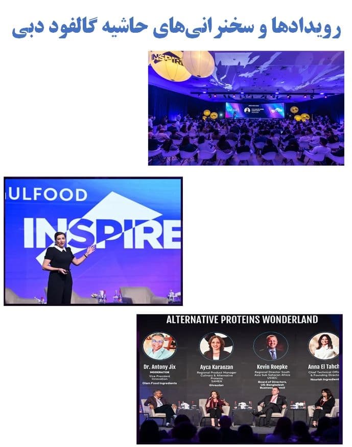 رویداد حاشیه گالفود دبی